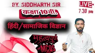 mp board class 10th science important mcq by Siddharth sir