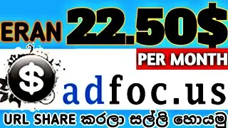 how to earning 22.50$ per month short url shearing | work from home jobs| make money online sinhala