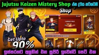 Jujutsu Kaizen Mistery Shop Event Confirm Date Sinhala🥶🥵 | Free Fire New Events |මිස්රි ෂොප් එන දවස😱