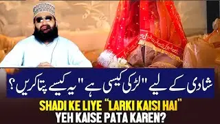 Shadi Ke Liye Best Girl Kaise Choose Karein? || Allama Abid Ali Ashrafi 