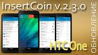 InsertCoin 2.3.0 Sense 6 HTC One M7 обзор прошивки