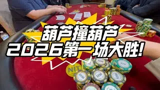 First big win of 2026! Texas Hold'em home game $25/50 | Poker Vlog #35