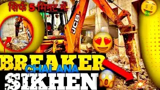 JCB Breaker Chalana Sikhe &ndash; Sirf 5 Minute Me Hydraulic breaker |Stone Breaking