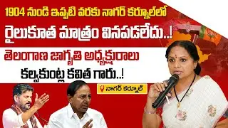 Kavitha on Nagarkurnool Development | Telanaga Latest Political Updates | JAI SWARAAJYA TV