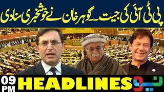 Consensus Reached on NA Opposition Leader| Iran’s Supreme Leader Warns Trump | Headlines 09PM
