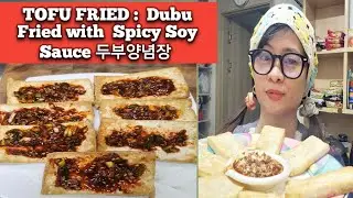 (23). Korean Tofu Recipe : Dubu 두부 Easy Tofu Recipe #tofurecipe #두부 #두부반찬 #두부요리 #duburecipe #food