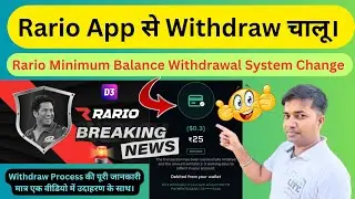 Rario App से Withdraw चालू।। Rario App Withdrawal Proof|| Rario Minimum Withdrawal System Change