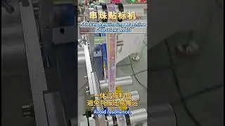 Automatic Sticker Rewinding Machine For Sticki Rolls Wearable & Shareable Sticker Bracelet Labeling