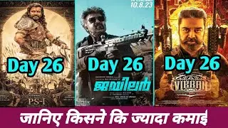 Jailer vs PS 1 vs Vikram Box Office Collection । Jailer Box Office Collection । Rajinikanth