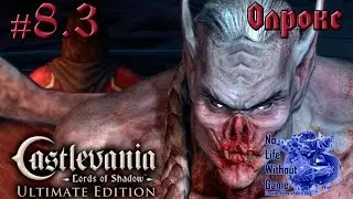 Castlevania Lord of Shadow[#8.3] - Олрокс (Прохождение на русском(Без комментариев))