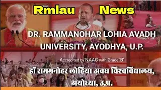 राम मनोहर लोहिया अवध विश्वविद्यालय न्यूज | Rmlau News Today | Rmlau counselling 2022 | Phd |