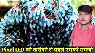 Pixel LED Basic Information in Hindi |  Smart India