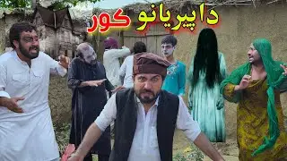 Da Peeryano Kor Part 9 | Pashto Funny And Horror Story By Khan Vines