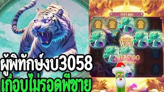 ผู้พิทักษ์ งบ3058 เกือบไม่รอด |  Mythical Guardians
