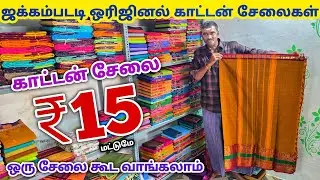 ஜக்கம்பட்டி Sungudi Cotton Sarees Manufacturering | ஒரு பீஸ் கூடவாங்கலாம் Wholesale விலையில்