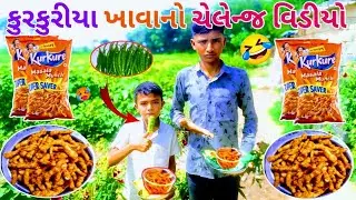 કુરકુરીયા ખાવાનો ચેલેન્જ વિડીયો ટેકનિકલ 552