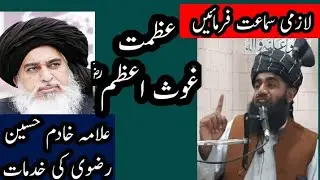Allama khadim Hussain razvi speech by allama Nazar Hussain saeedi in  Raja jang
