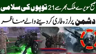 21 Guns Salute On Independence Day and Marka e Haq Celebration Exclusive | 92 News HD
