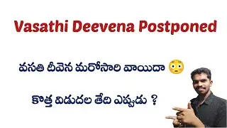 Vasathi Deevena Release Date 2023 - Vasathi Deevena Scheme Latest News