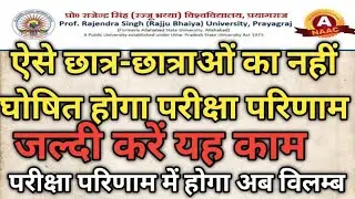 Rajju Bhaiya University-Samarth Portal पर ABC  ID कैसे Link करें-Result Update 2026#prsuresult2026 