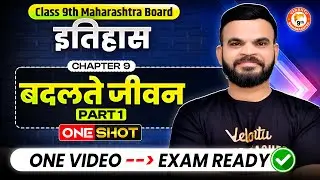 Changing Life Part 1 Class 9th History One Shot | Class 9th History Chapter 9 | MH Board | Suyog Sir