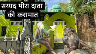खुशनसीब ही होगा जो यह वीडियो देखेगा , सय्यद मीरा दातार की करामात
