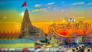 દ્વારકાધીશ 🙏🙏