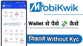 MobiKwik Wallet Se Paise Kaise Nikale Without Kyc