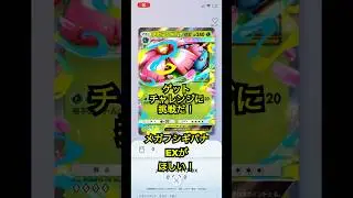 【ポケポケ速報】私の運、ついにマイナスに突入。#メガフシギバナ