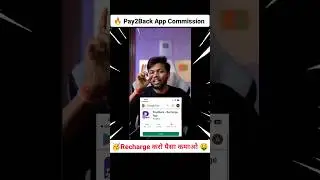 Pay 2 Back Recharge App | Mobile Recharge Commission App #shorts #pay2back #recharge #shortvideo