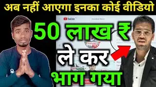 50लाख ₹ lekar भाग गए? Basant Jangra scam reality ! Youtuber Bano exposed video @Youtuber Bano