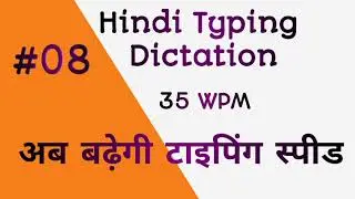 #08| 35 WPM| Hindi Typing Dictation| Ab Badhegi Typing Speed daily Practice karo
