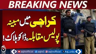 Karachi Model Colony | Alleged Police Encounter | Crime Update