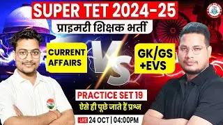 SUPER TET 2024 | GK GS, Current Affairs, GK Practice Set #19, SUPER TET GK Practice Question