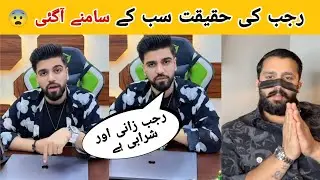 SK Mobile Na Rajab Ki Hakeeqat BATA Di 😡 Rajab Drinking🍻 karte pakra Gaye