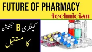 B category pharmacy diploma in pakistan ! Future of  B Pharmacy technician