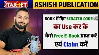 📚Target Book Scratch Code से Free E-Book कैसे पाएं | Ashish Publication App पर Claim करने का तरीका