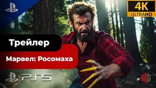 Новий трейлер Marvel&rsquo;s Wolverine