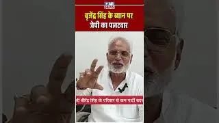 Brijendra Singh के ब्यान पर जेपी का पलटवार | Jai Parkash JP | The Airnews