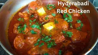 शादी जेसा हैदराबादी लाल चिकन करी बनाओ और अपने घर में तारीफ पाओ | Hyderabad Style Red Chicken Recipe