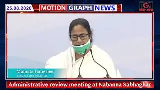 Administrative review meeting at Nabanna Sabhaghar (Part -1)