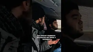 Доехали бесплатно на такси 😲 #дорога #новости #москва