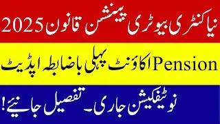 Big Change for Punjab Govt Employees | Pension Update 2025 | Notification