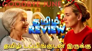 Goodbye June (2025) Movie Review Tamil  Goodbye June Tamil Trailer  Goodbye June Tamil Review