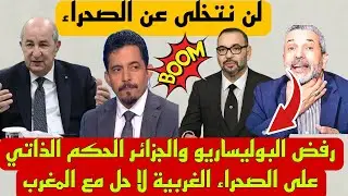إعلامي جزائري شروط المغرب للصلح قاسية على الجزائر... ترامب يفرض على شروط الجزائر!