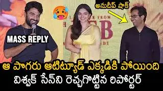 Vishwak Sen MASS REPLY To Reporter Question | Funky Movie Release Press Meet | News Buzz