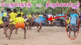கால் இறுதிப் போட்டி | பெருமநாடு - திருக்களம்பூர் | ஏனாதி | PERUMANADU vs THIRUKKALAMBUR | ENATHI |QF