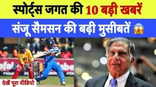 Sanju Samson in Ind vs Ban t20i | Top 10 Sports news today in hindi | Ratan Tata death news