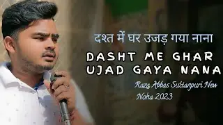 Dasht Me Ghar Ujad Gaya Nana | Raza Abbas Sultanpuri Noha 2023 | Anjuman Akbariya Maniyari Sultanpur