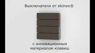 Ekinex. Материал Fenix для выключателей - впервые в мире! #knx